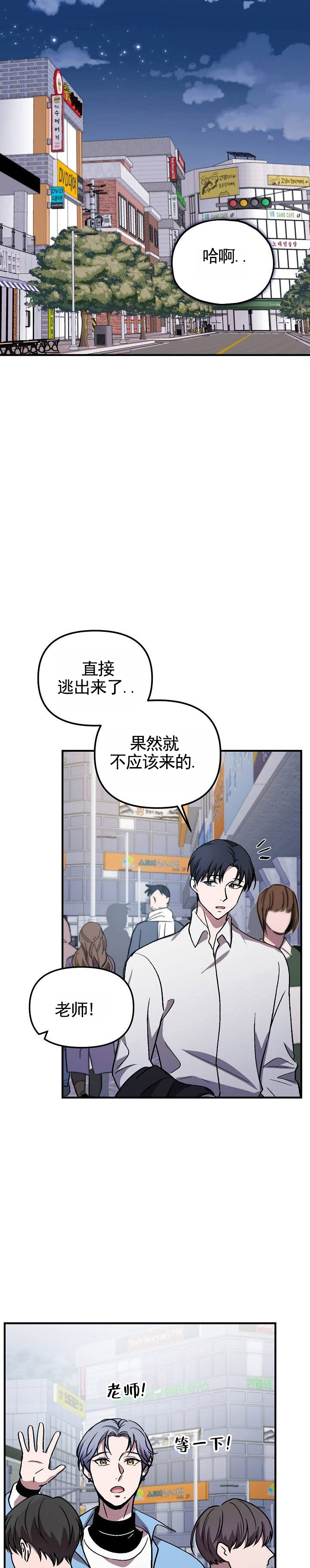 越界les漫画,第2话1图