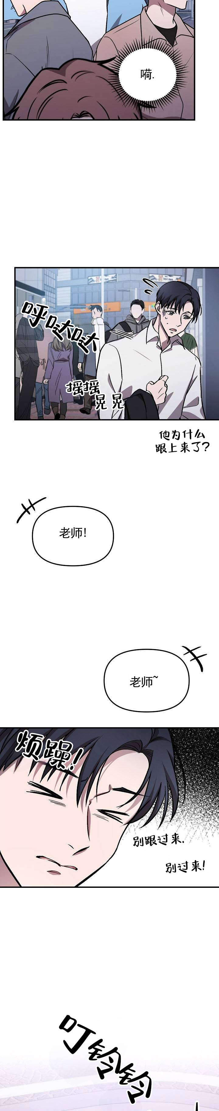 越界les漫画,第2话2图