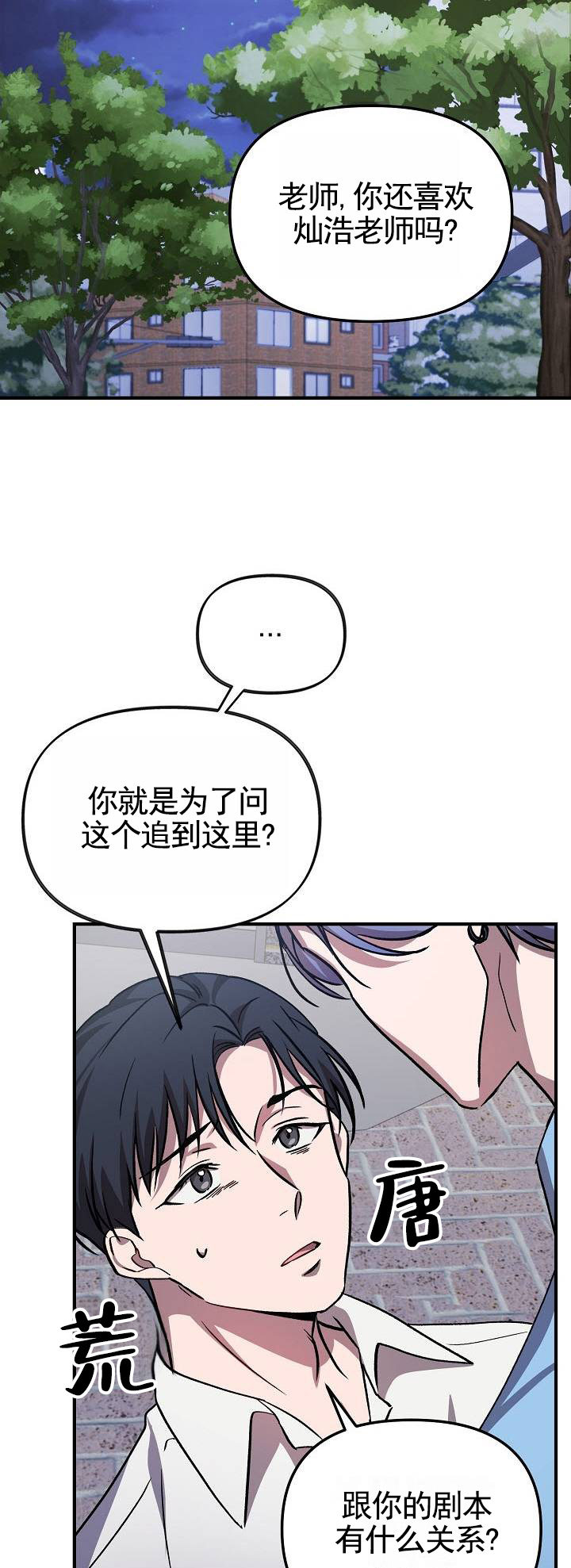 越界les漫画,第2话2图