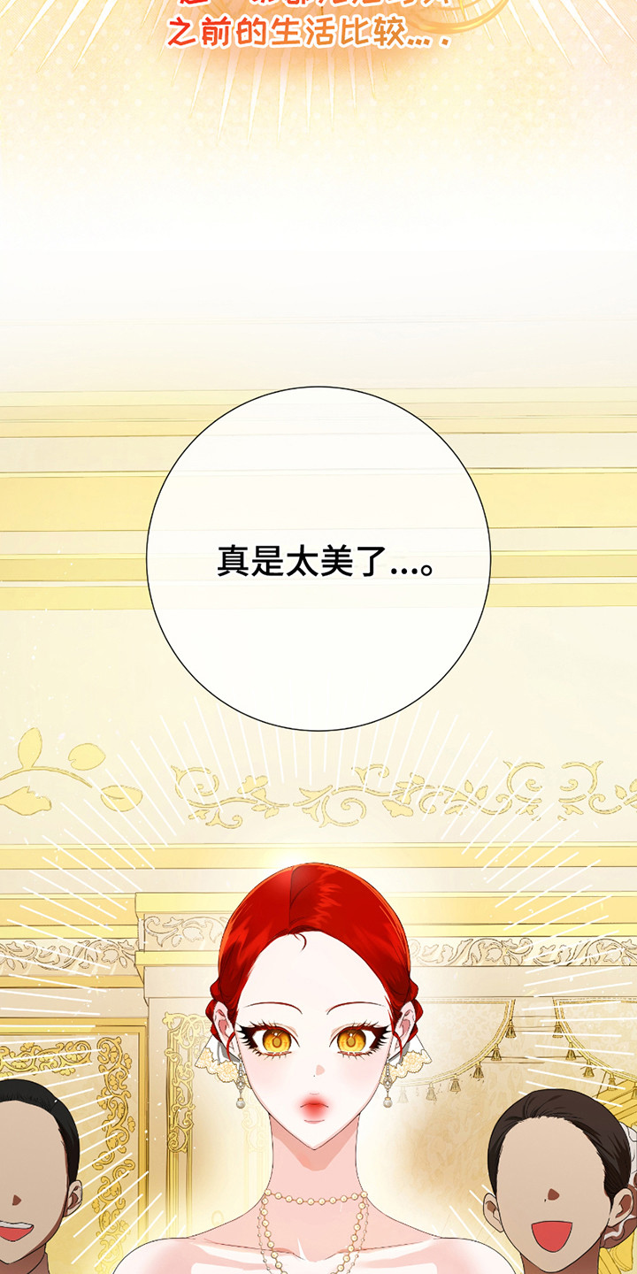赤发千金特殊契约漫画,第5话1图