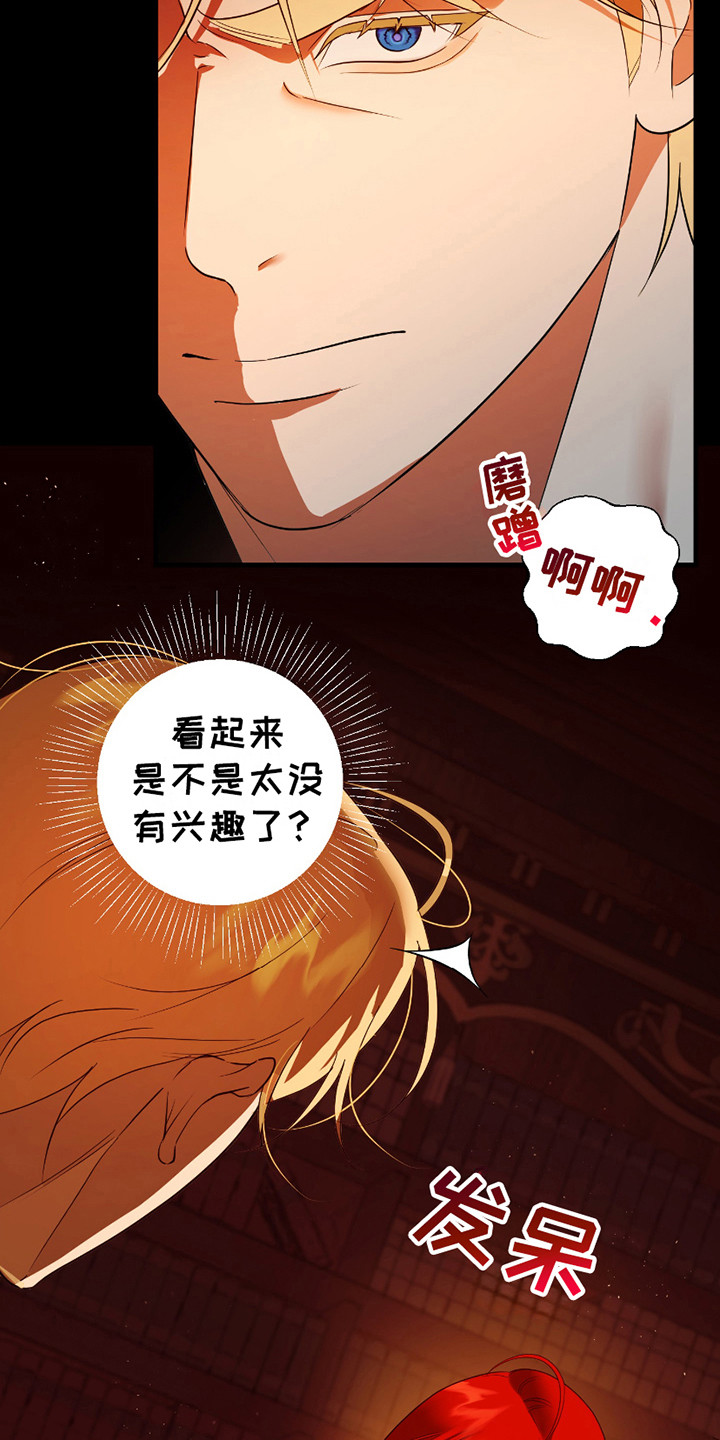 赤发千金特殊契约漫画,第12话2图