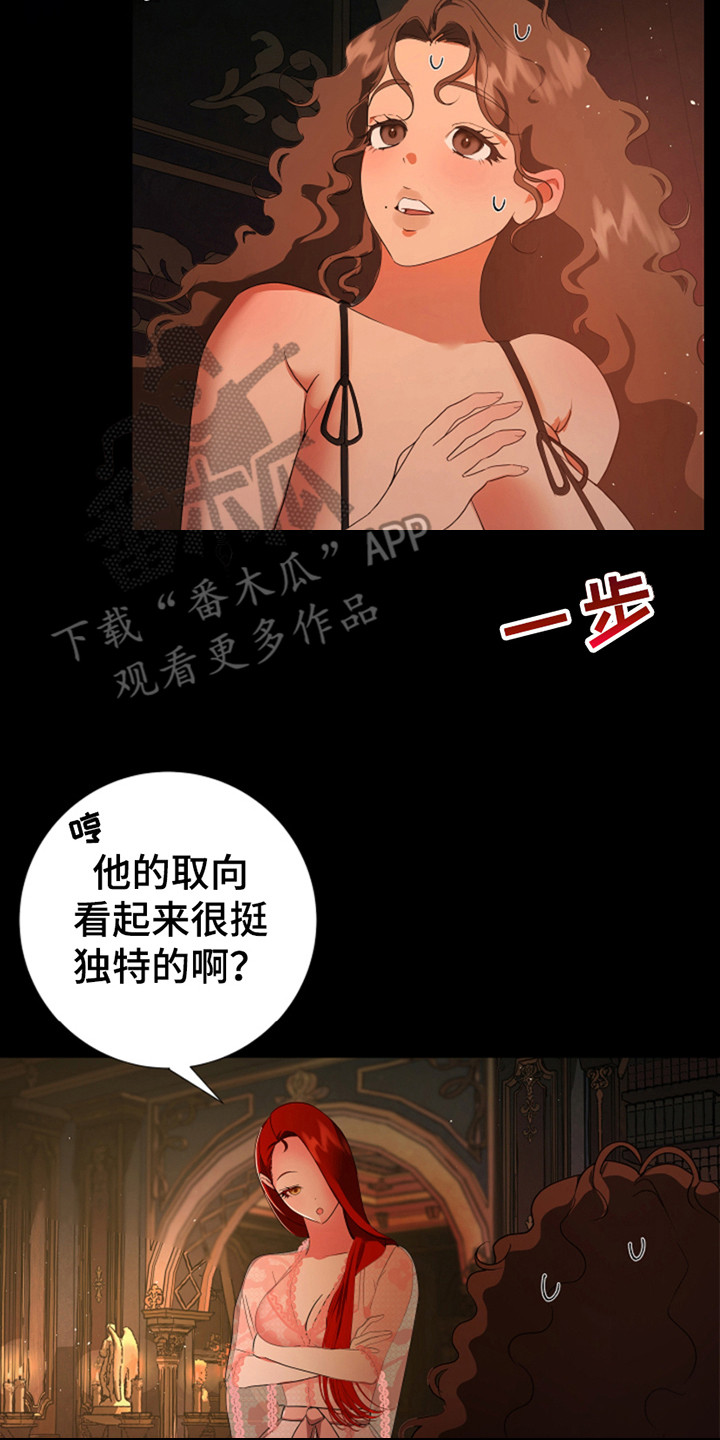 赤发千金特殊契约漫画,第11话2图