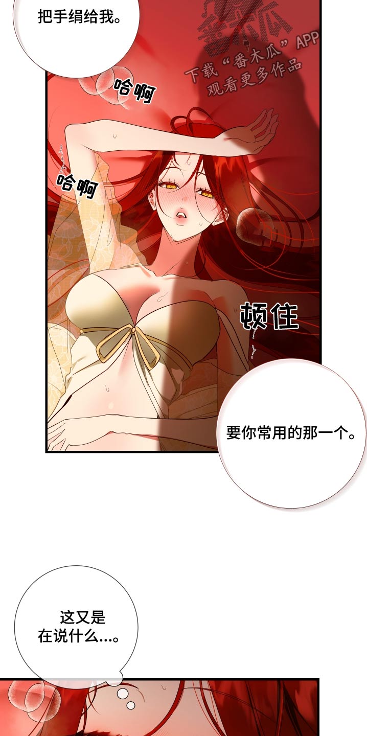 赤发千金特殊契约漫画,第19话1图