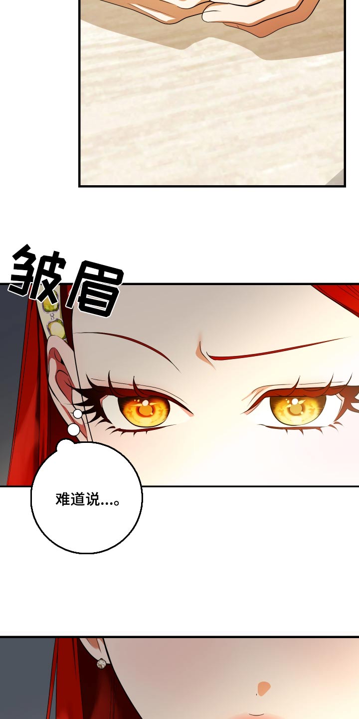 赤发千金特殊契约漫画,第25话2图