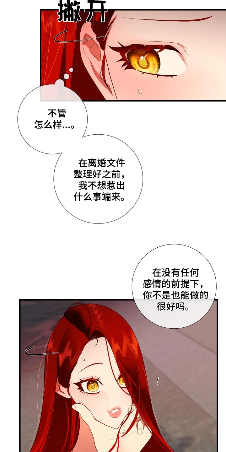 赤发千金特殊契约漫画,第16话1图