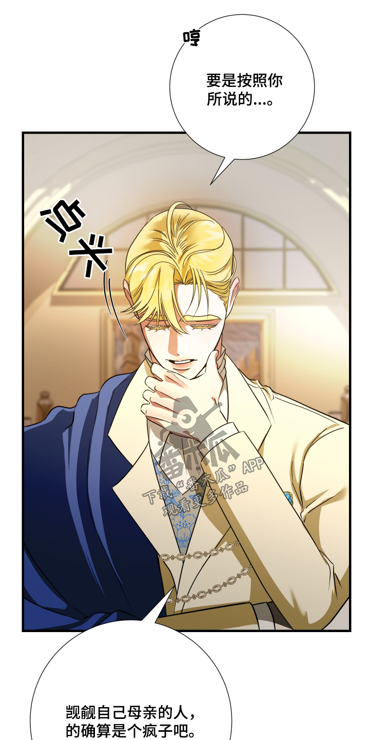 赤发千金特殊契约漫画,第30话2图