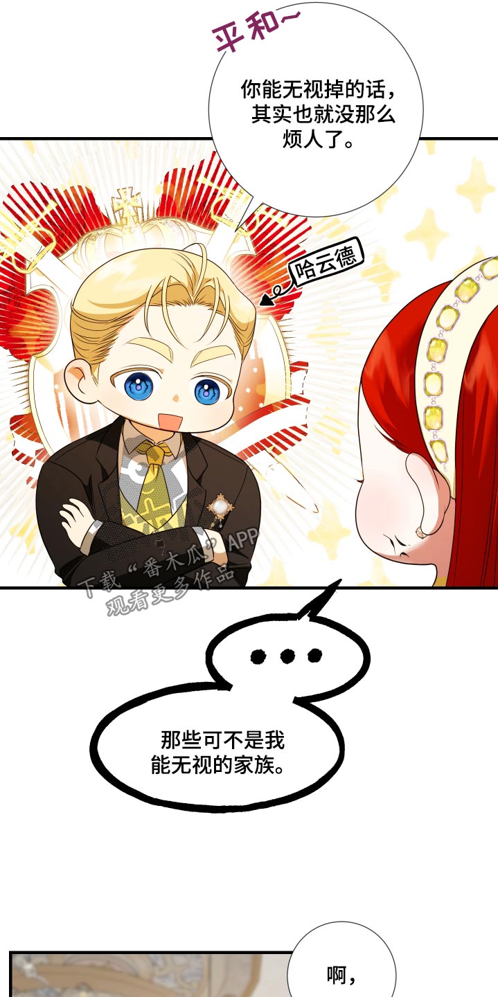 赤发千金特殊契约漫画,第24话2图