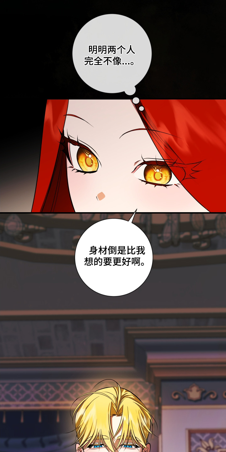 赤发千金特殊契约漫画,第47话2图