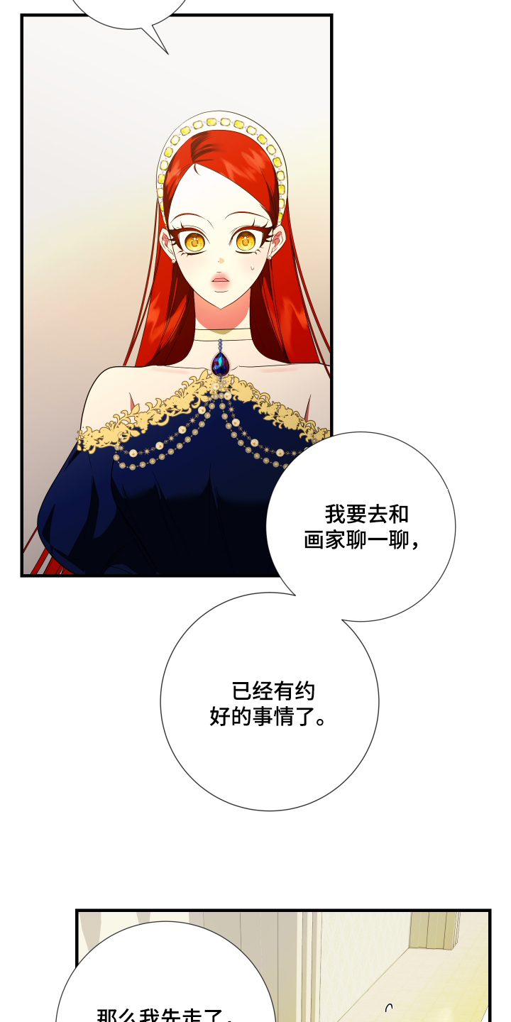 赤发千金特殊契约漫画,第28话2图