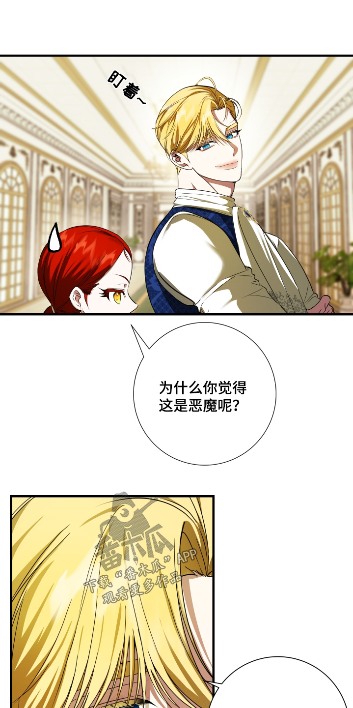 赤发千金特殊契约漫画,第37话2图