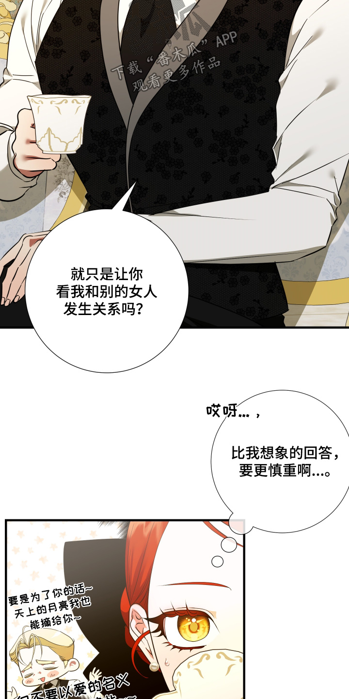赤发千金特殊契约漫画,第32话1图