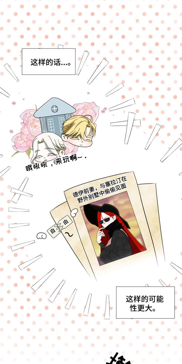 赤发千金特殊契约漫画,第31话2图
