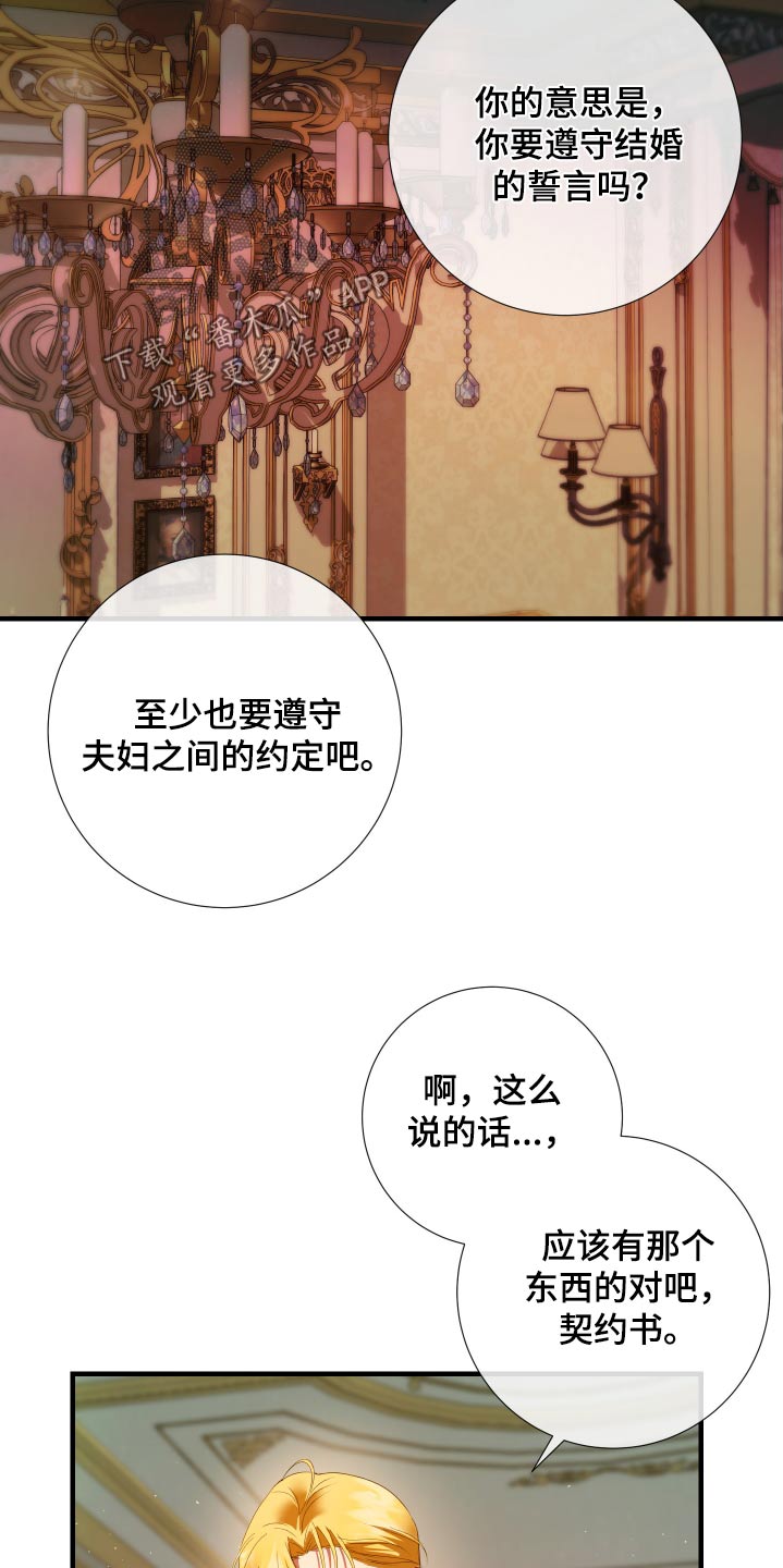 赤发千金特殊契约漫画,第15话2图