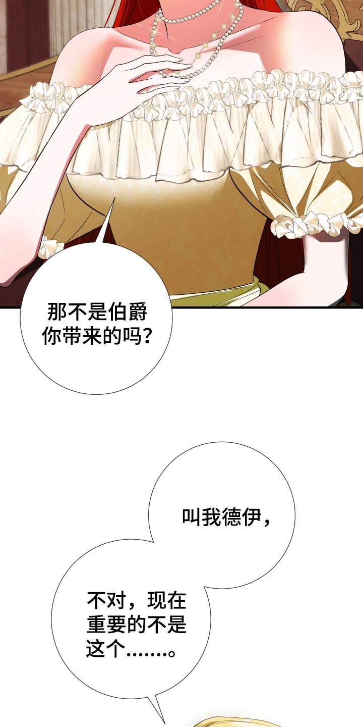 赤发千金特殊契约漫画,第22话2图