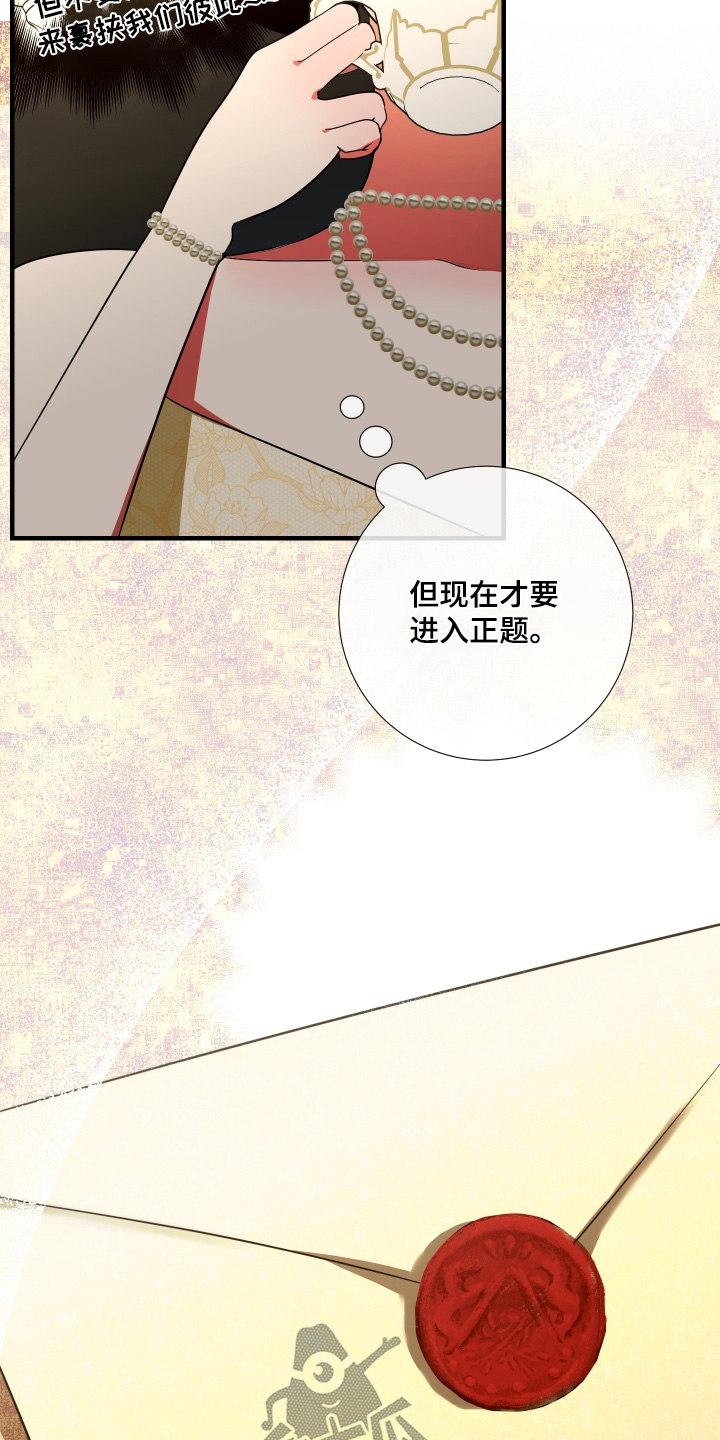 赤发千金特殊契约漫画,第32话2图