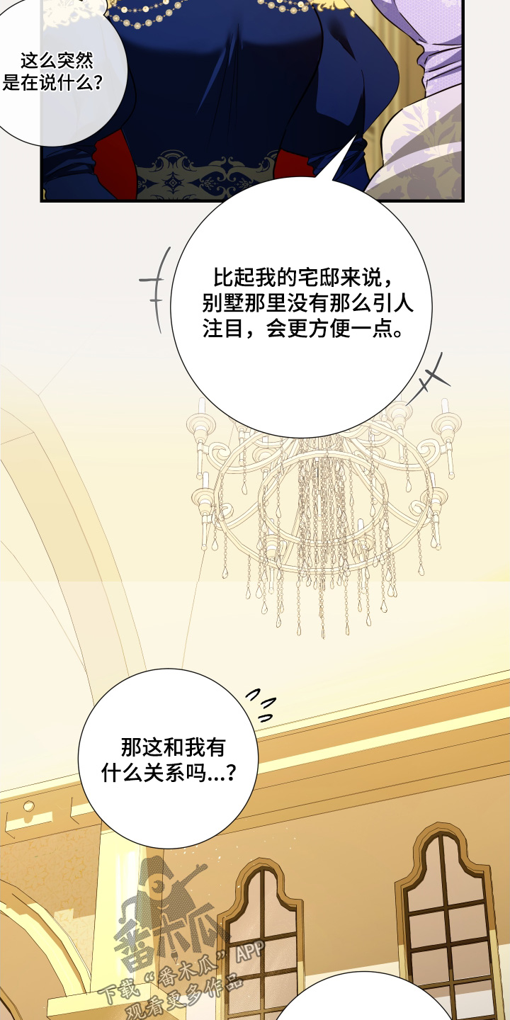 赤发千金特殊契约漫画,第31话2图