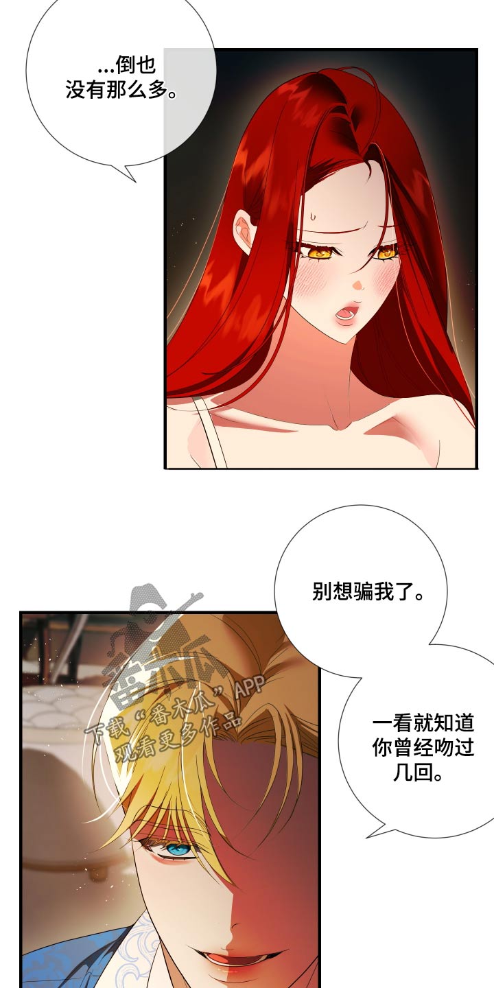 赤发千金特殊契约漫画,第16话2图