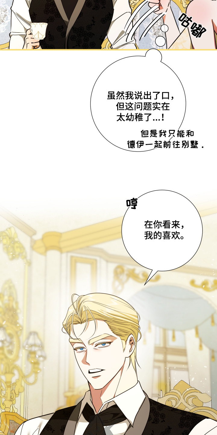 赤发千金特殊契约漫画,第32话2图