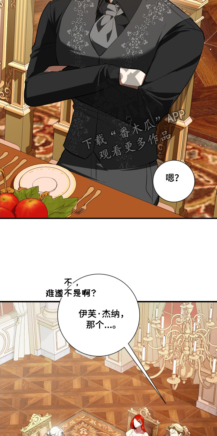 赤发千金特殊契约漫画,第46话2图