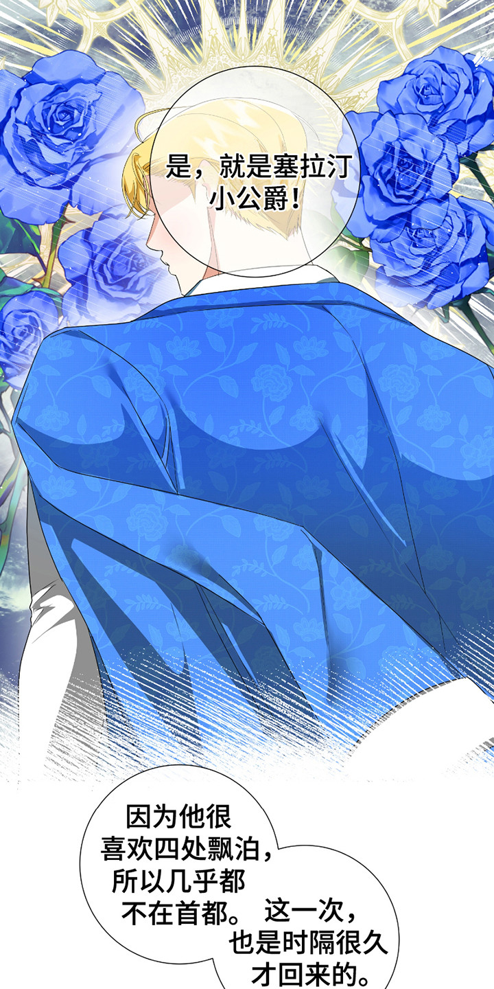 赤发千金特殊契约漫画,第5话2图
