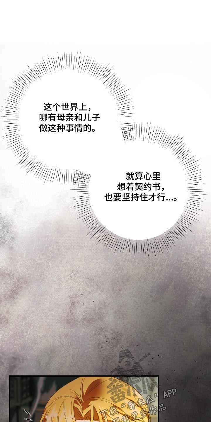 赤发千金特殊契约漫画,第16话2图