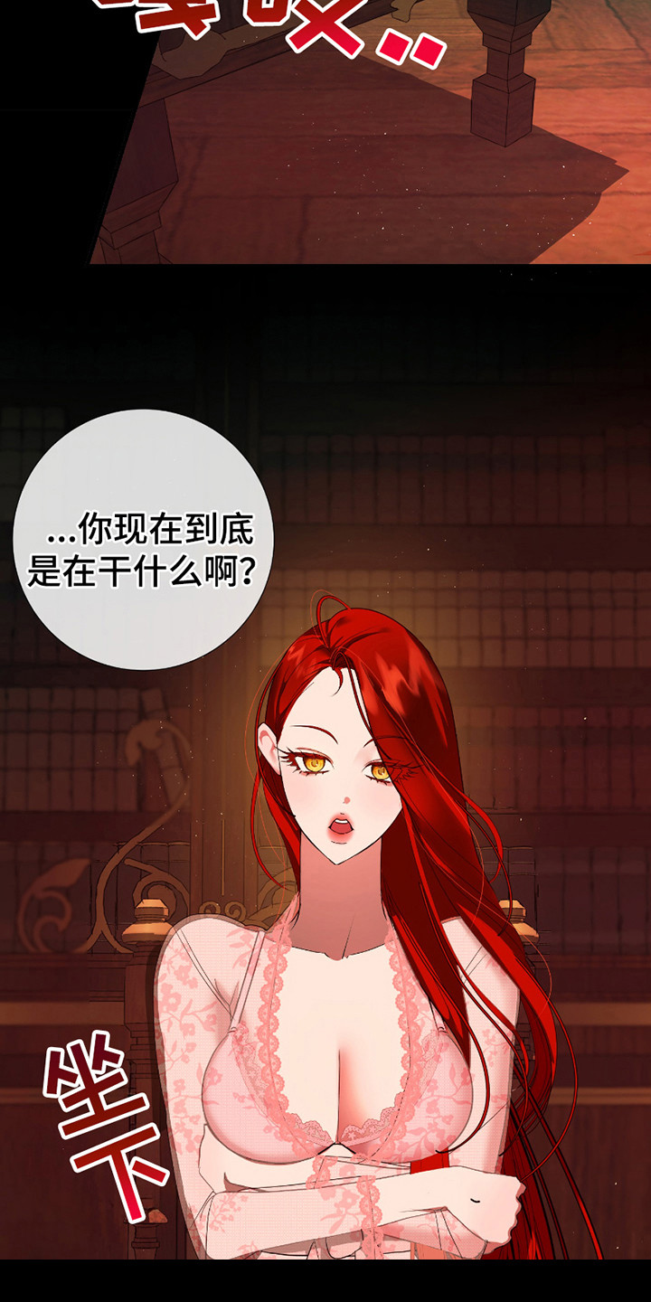 赤发千金特殊契约漫画,第12话1图