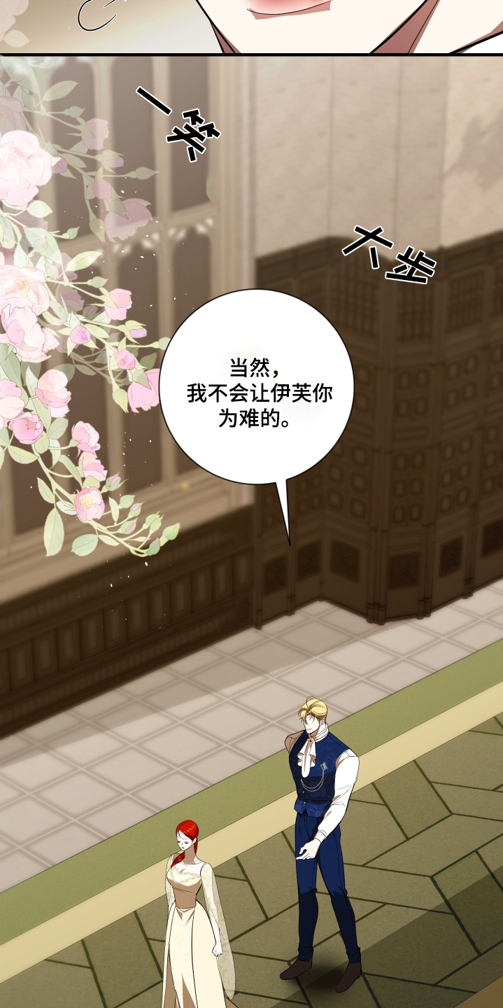 赤发千金特殊契约漫画,第42话2图