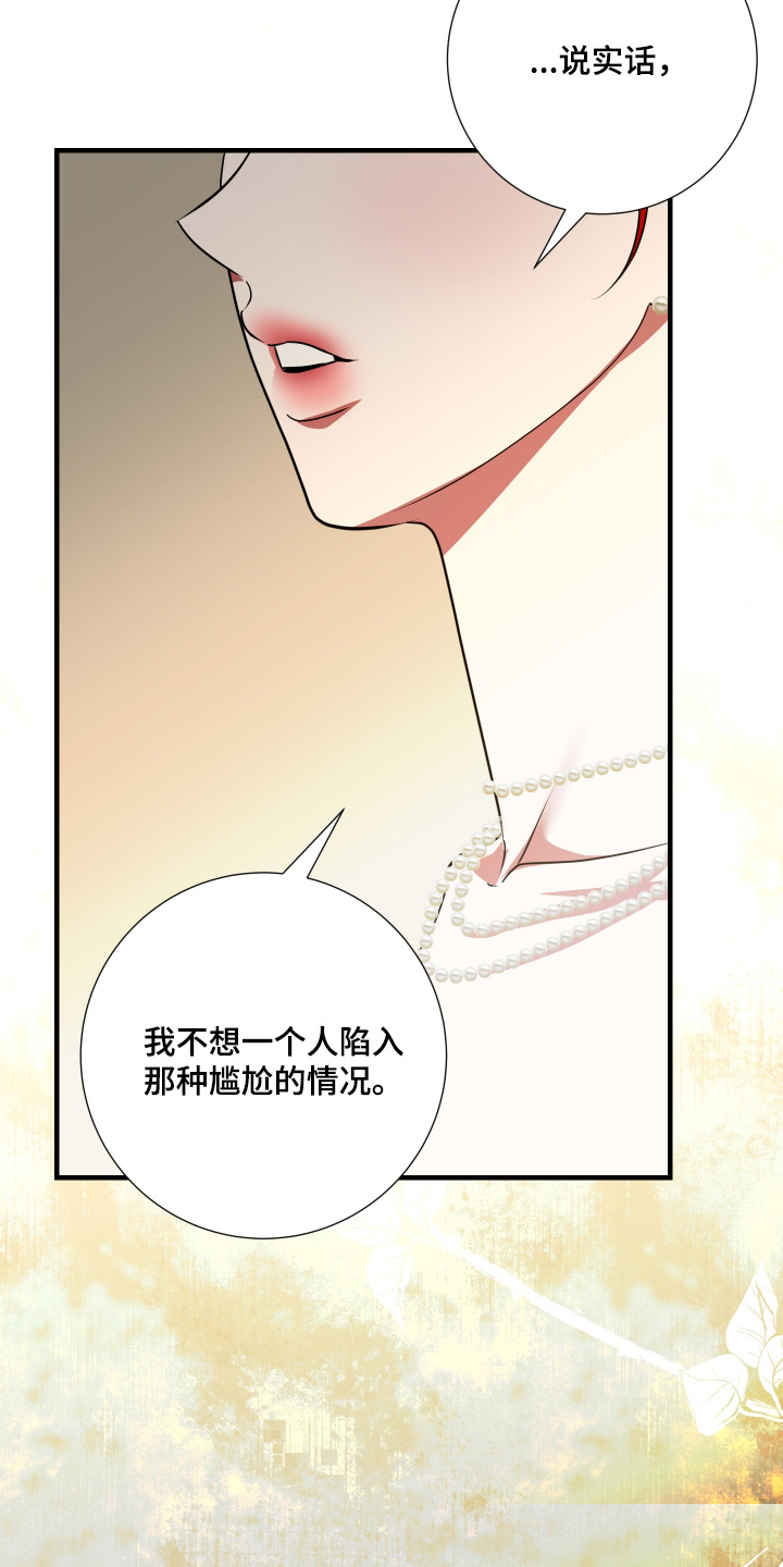 赤发千金特殊契约漫画,第33话2图