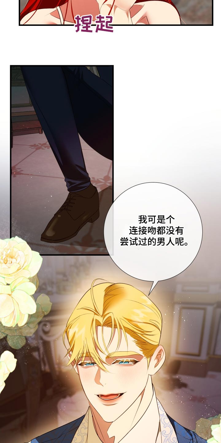 赤发千金特殊契约漫画,第16话2图