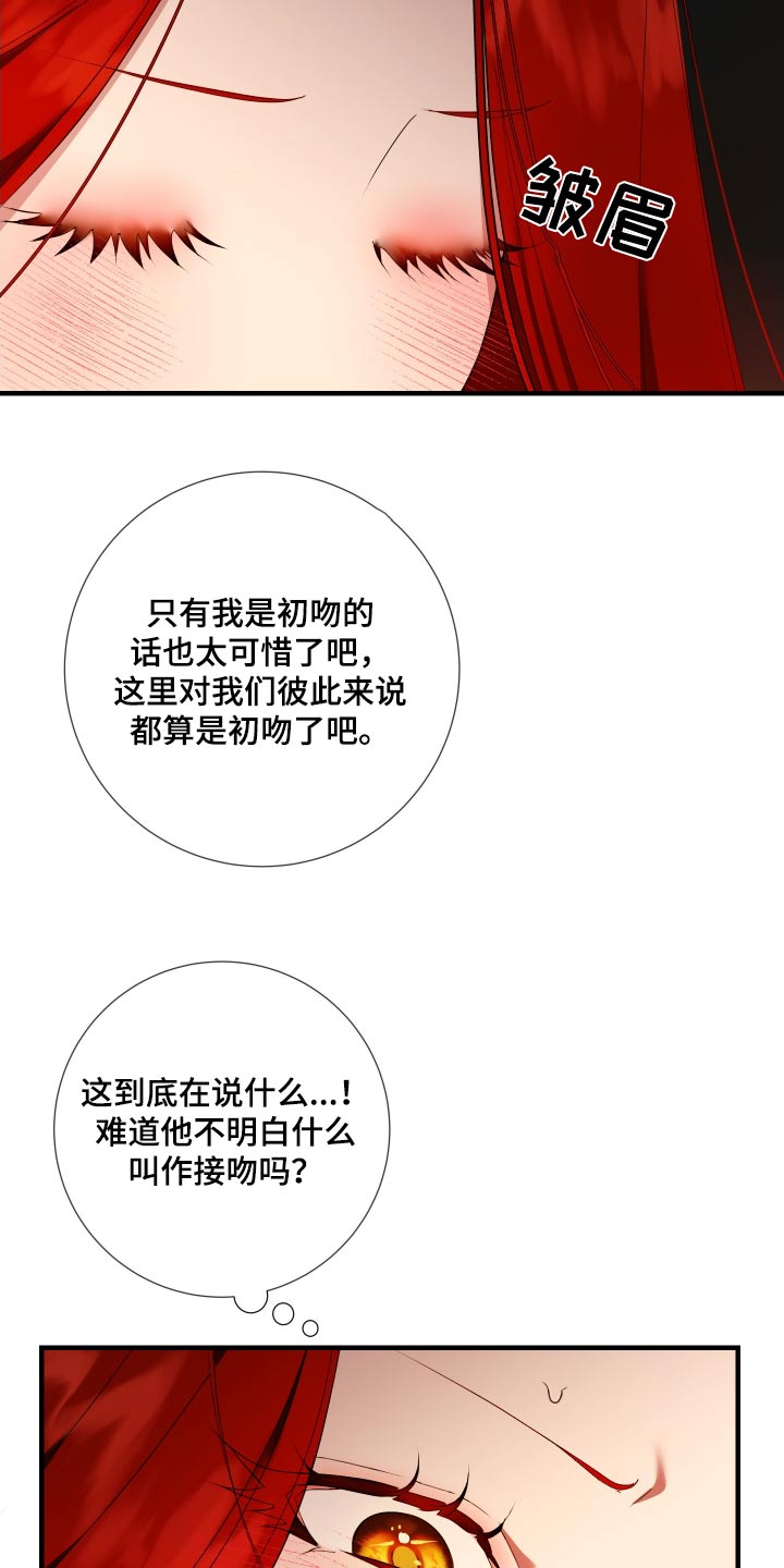 赤发千金特殊契约漫画,第16话2图