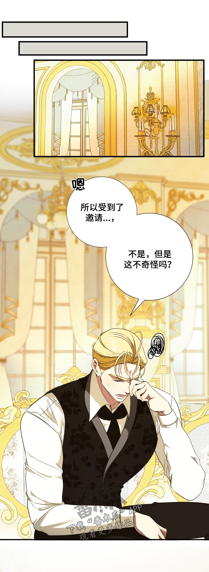 赤发千金特殊契约漫画,第33话1图