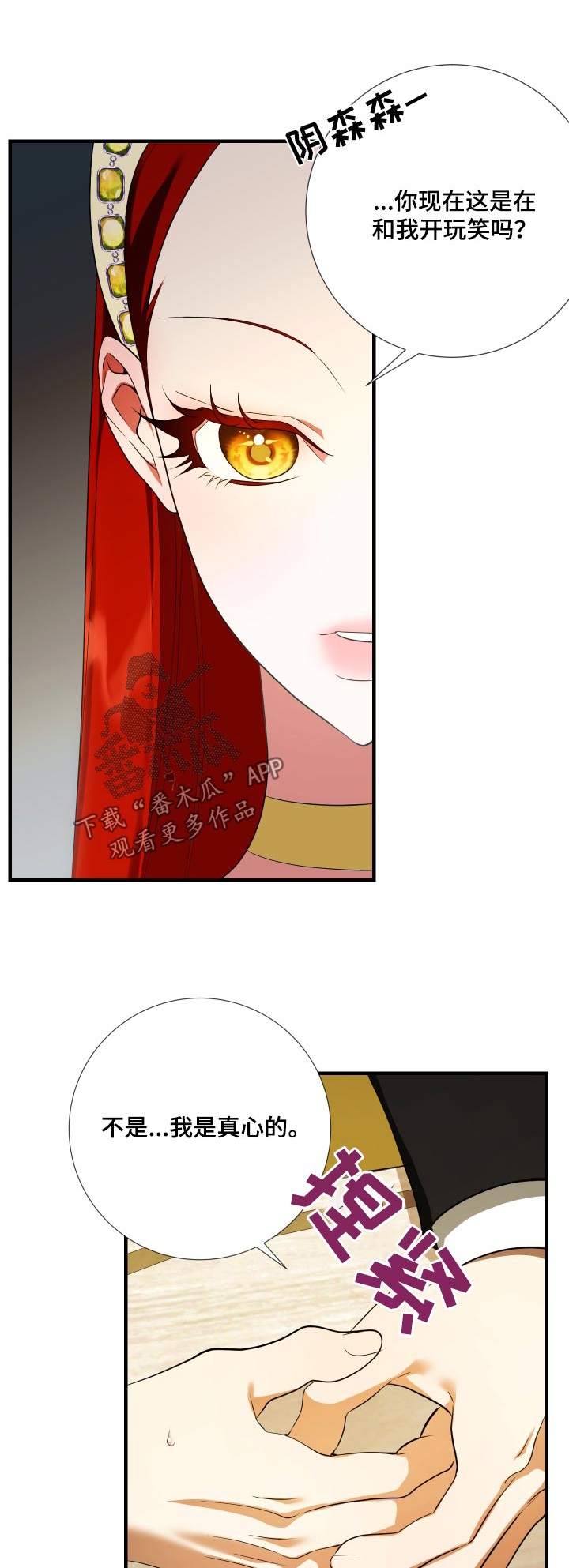 赤发千金特殊契约漫画,第25话1图