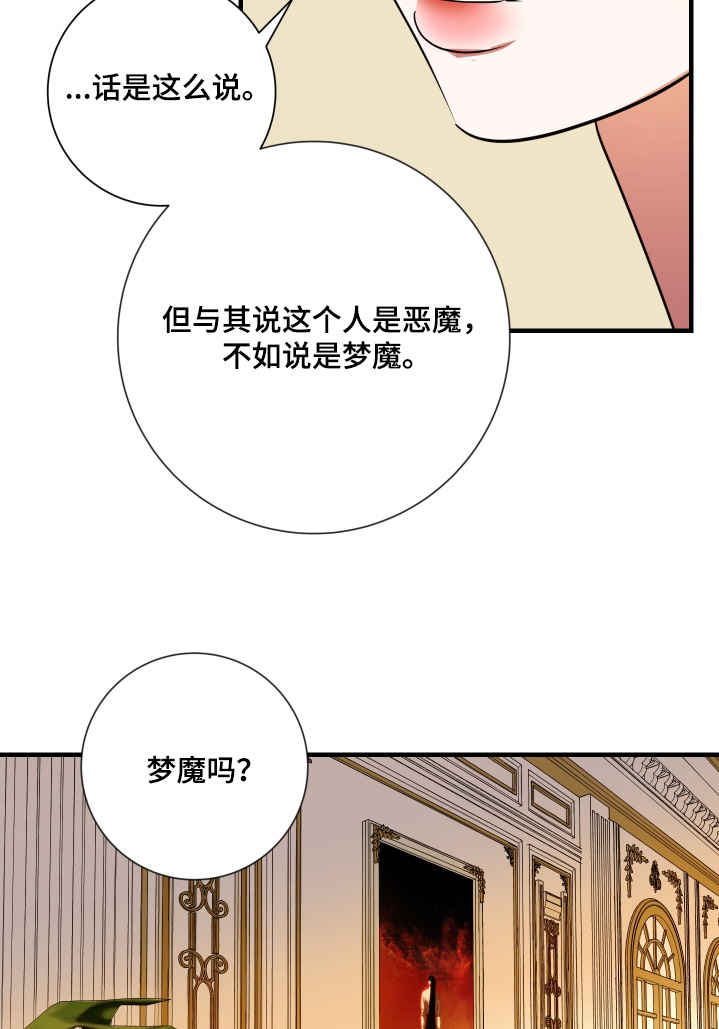 赤发千金特殊契约漫画,第37话2图