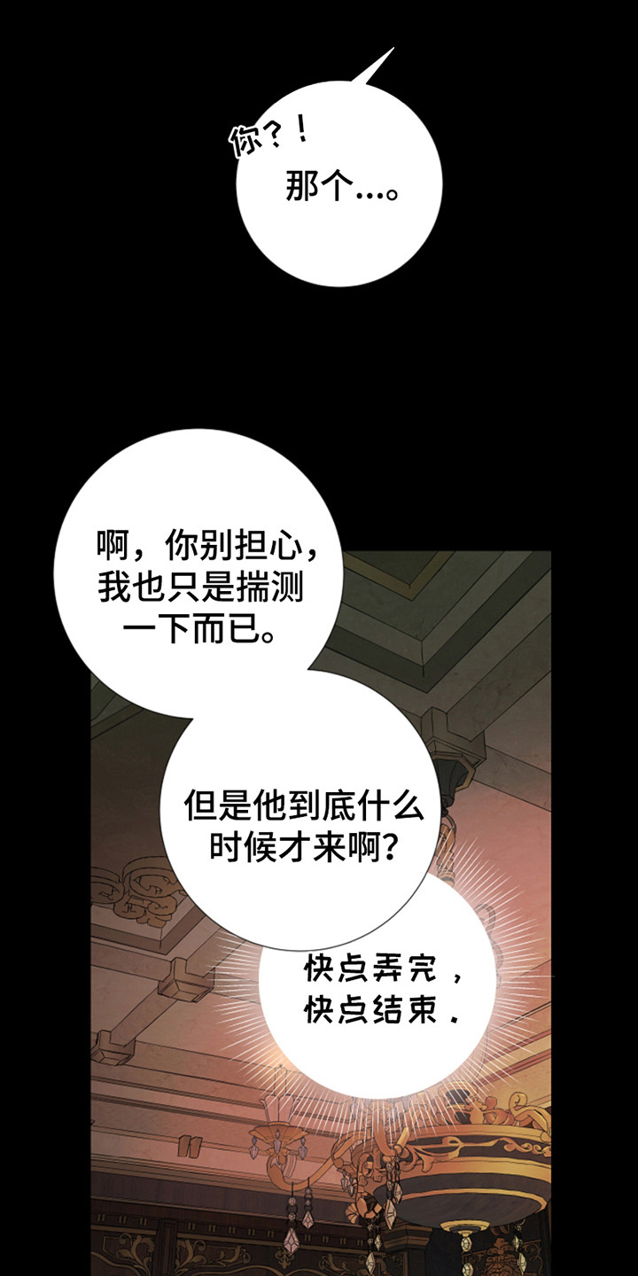 赤发千金特殊契约漫画,第11话1图