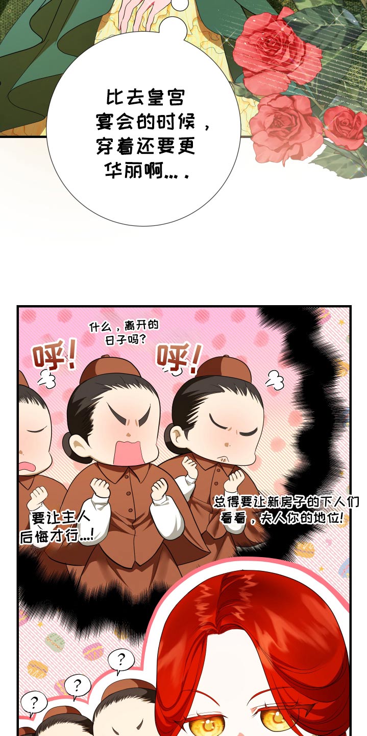 赤发千金特殊契约漫画,第23话2图