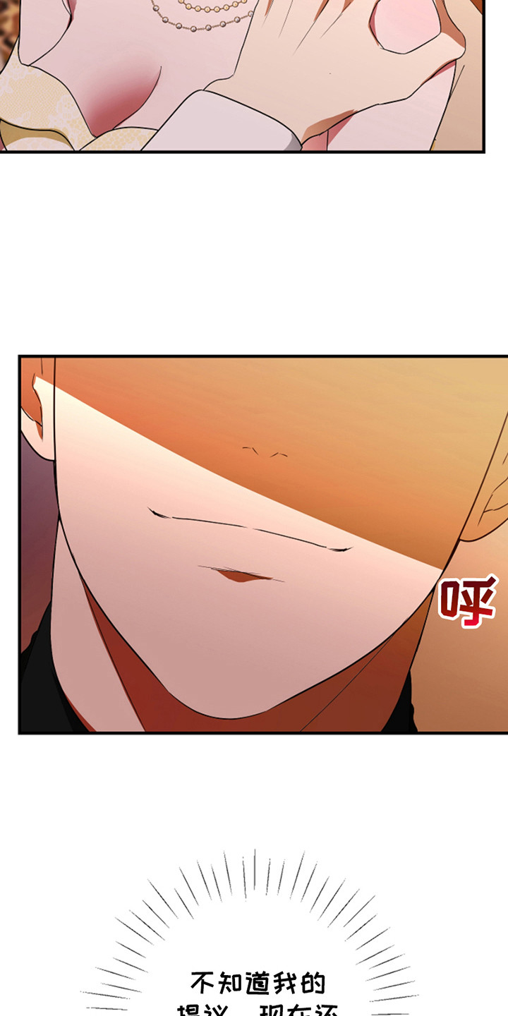 赤发千金特殊契约漫画,第9话1图
