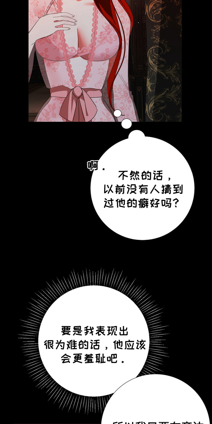赤发千金特殊契约漫画,第11话1图