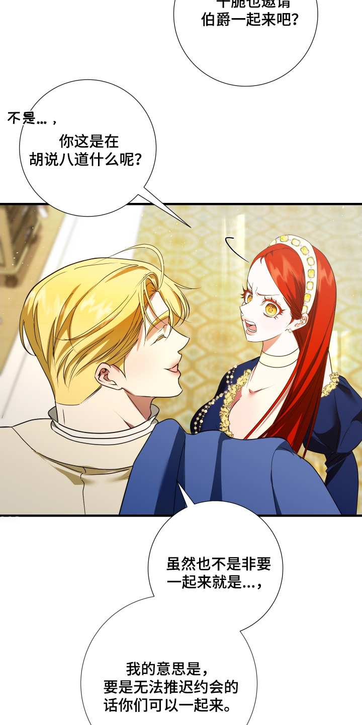 赤发千金特殊契约漫画,第31话1图