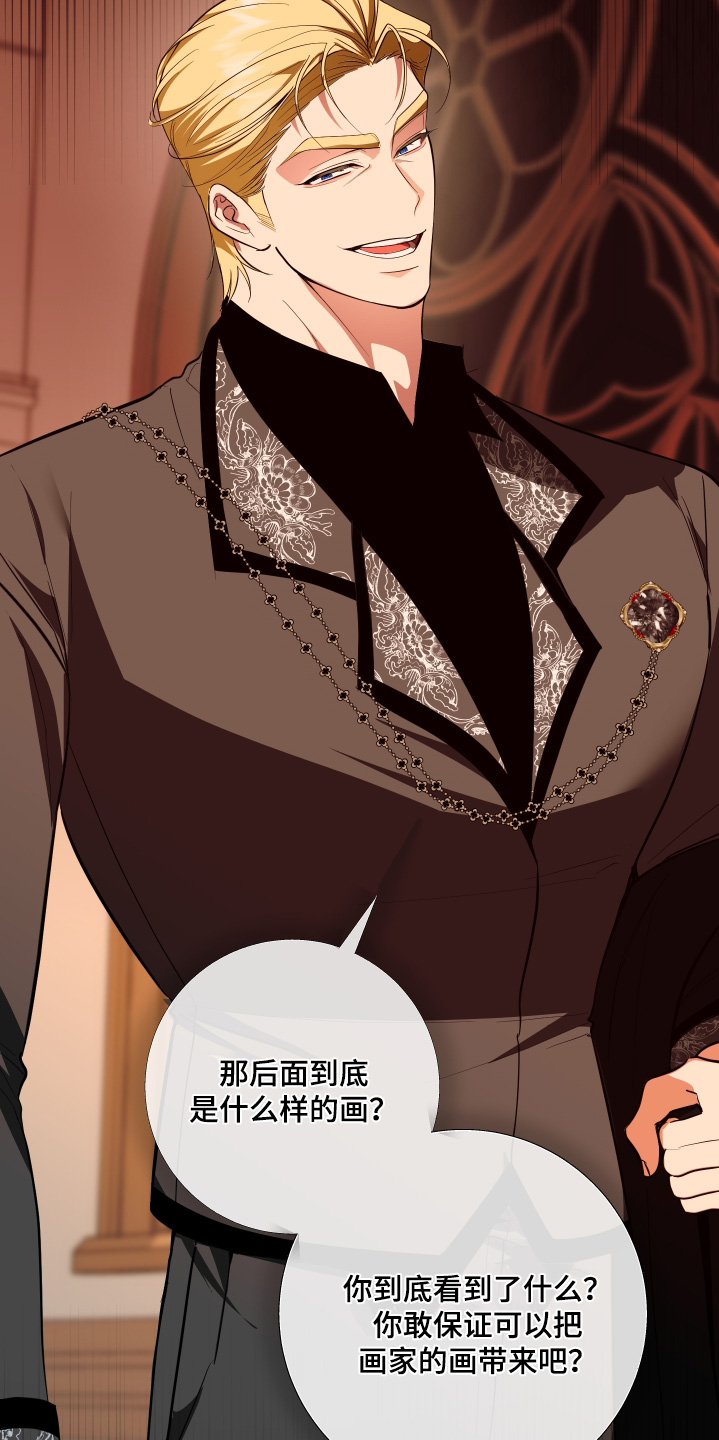 赤发千金特殊契约漫画,第41话2图