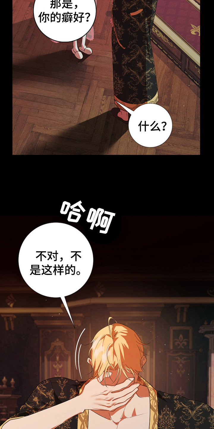 赤发千金特殊契约漫画,第11话1图