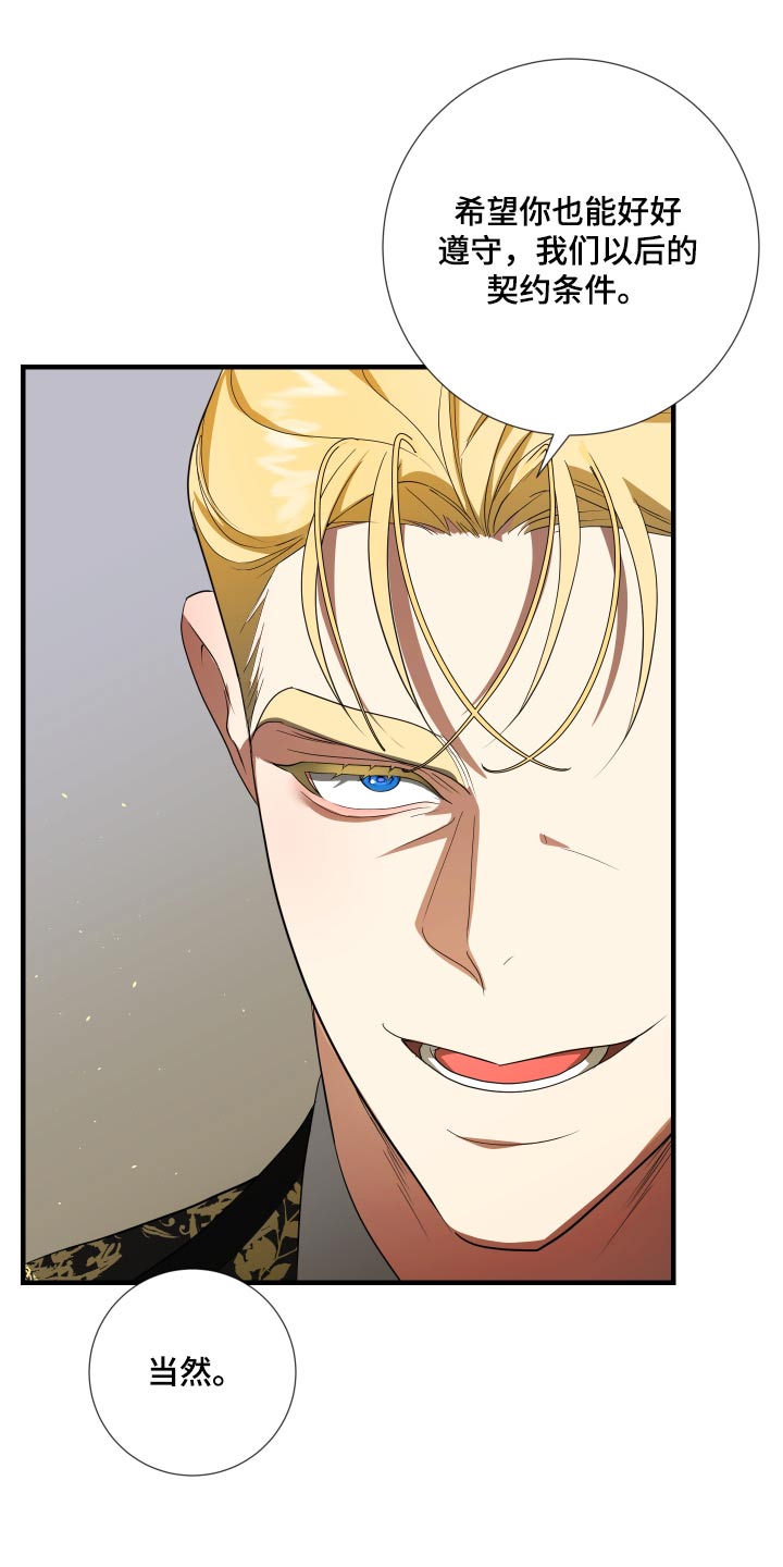 赤发千金特殊契约漫画,第21话1图