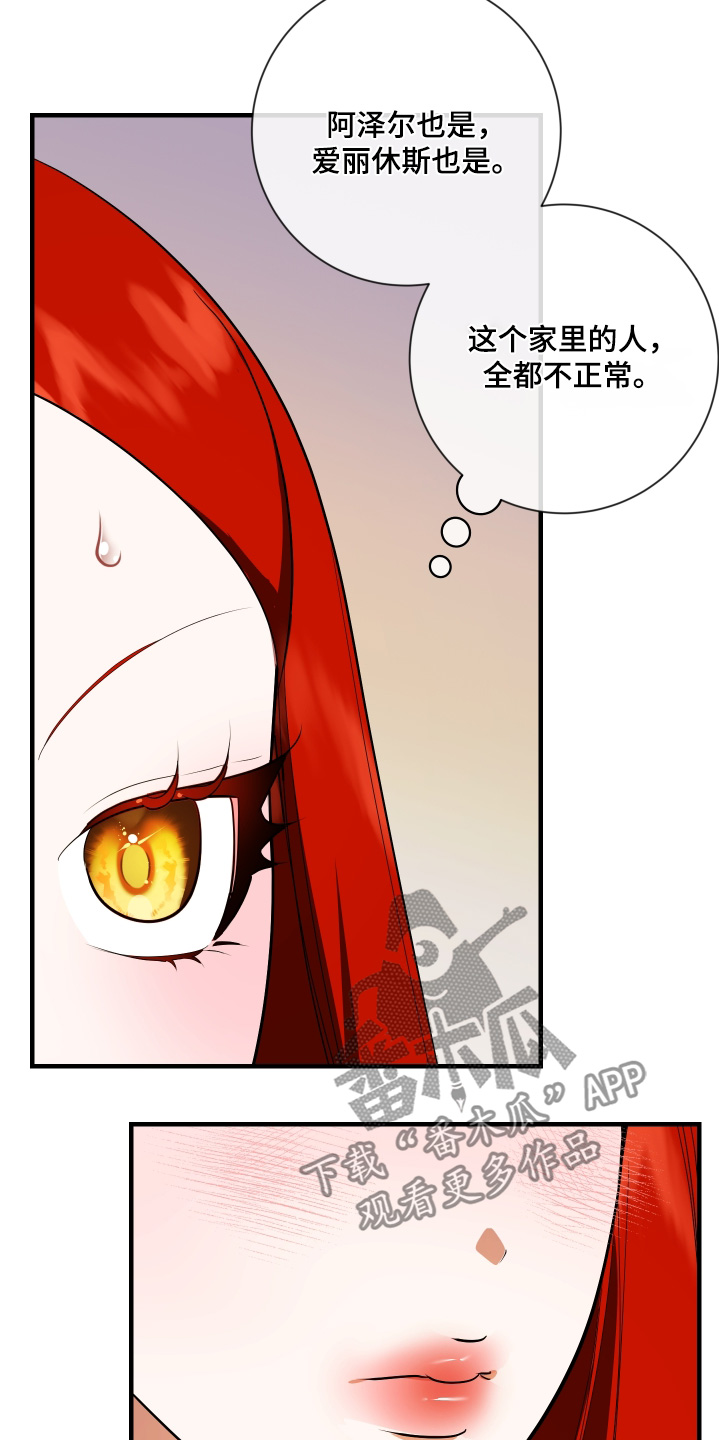 赤发千金特殊契约漫画,第46话1图