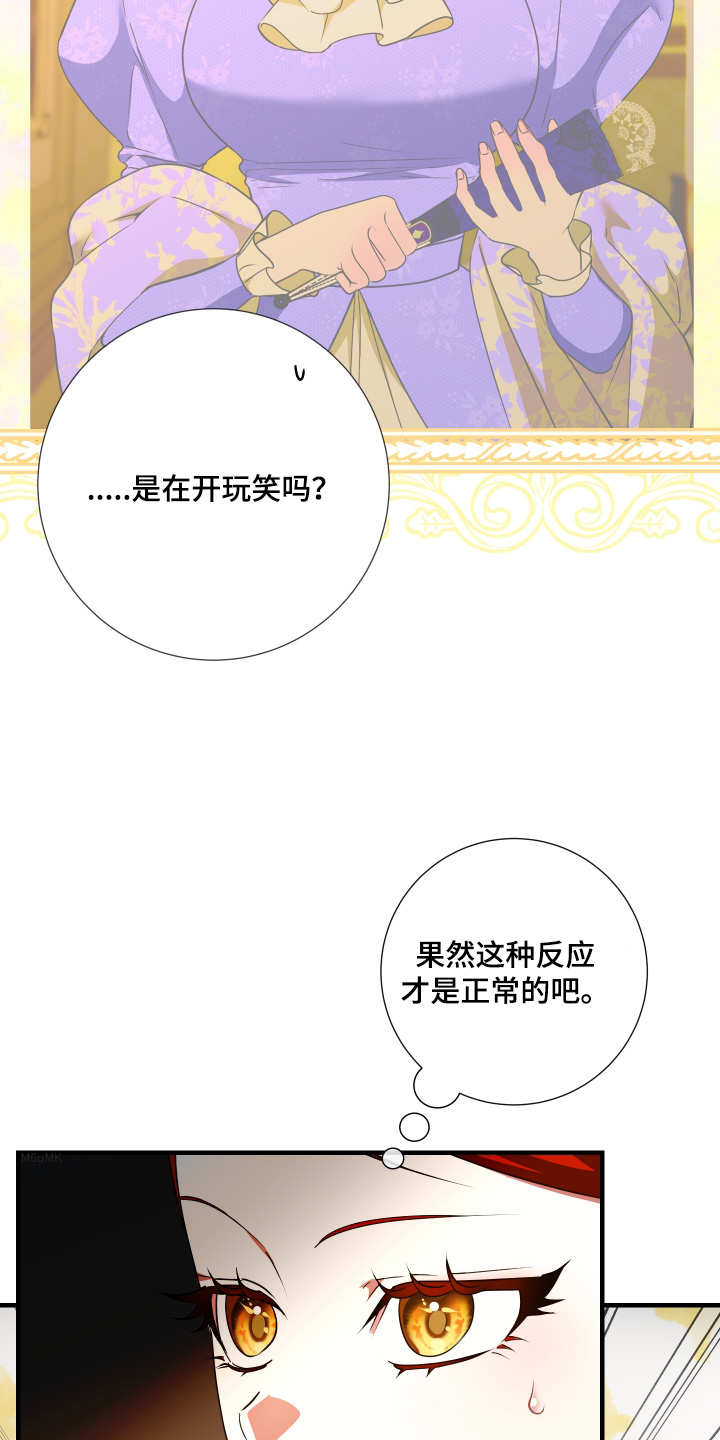 赤发千金特殊契约漫画,第32话1图