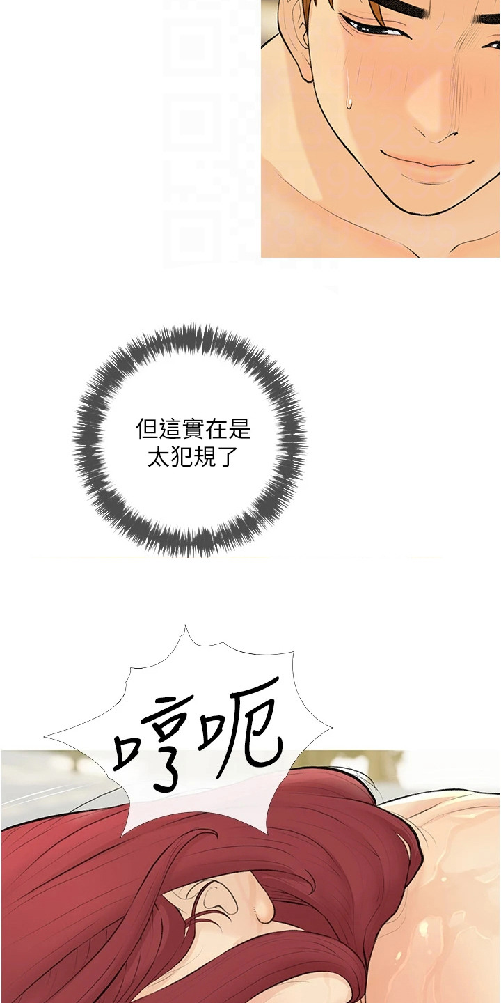 超富小神医完本免费阅读漫画,第11话2图