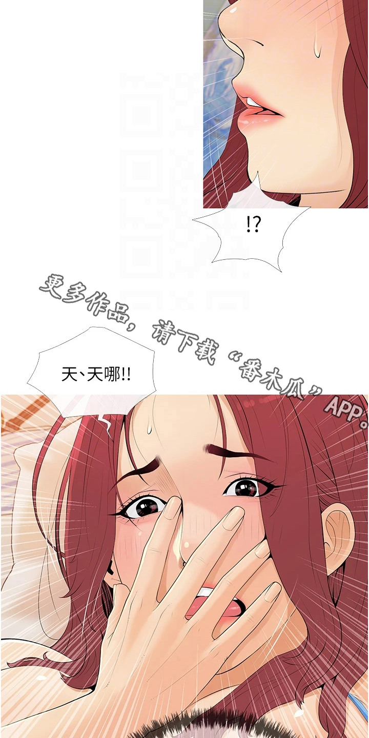 超富铁矿漫画,第12话1图