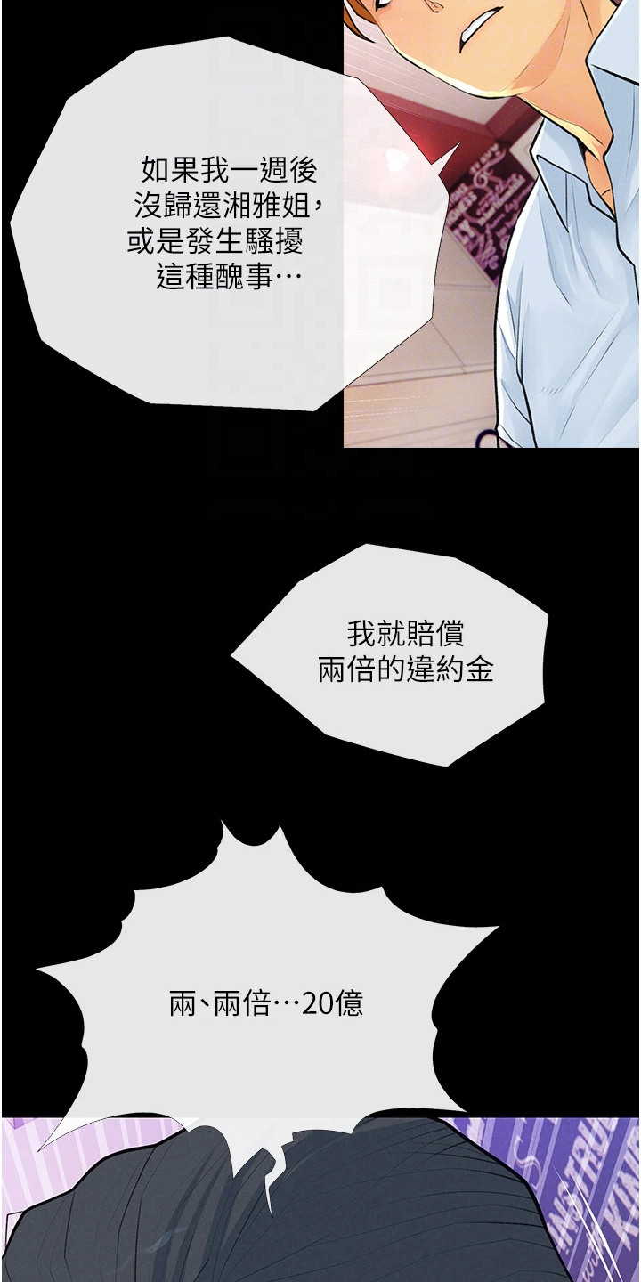 超富赌约漫画,第5话2图