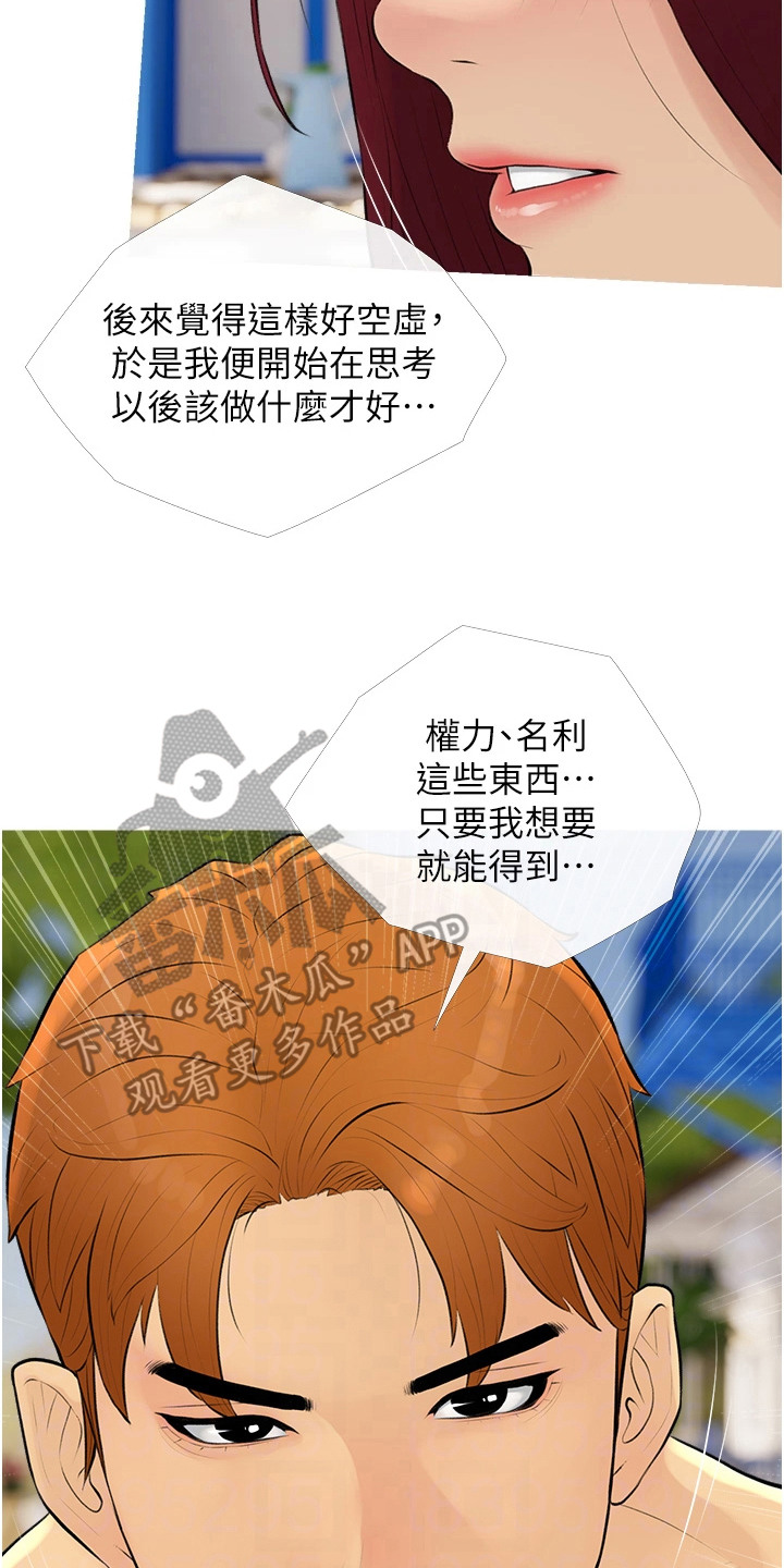 超富达海鲜烧烤大排档漫画,第17话2图