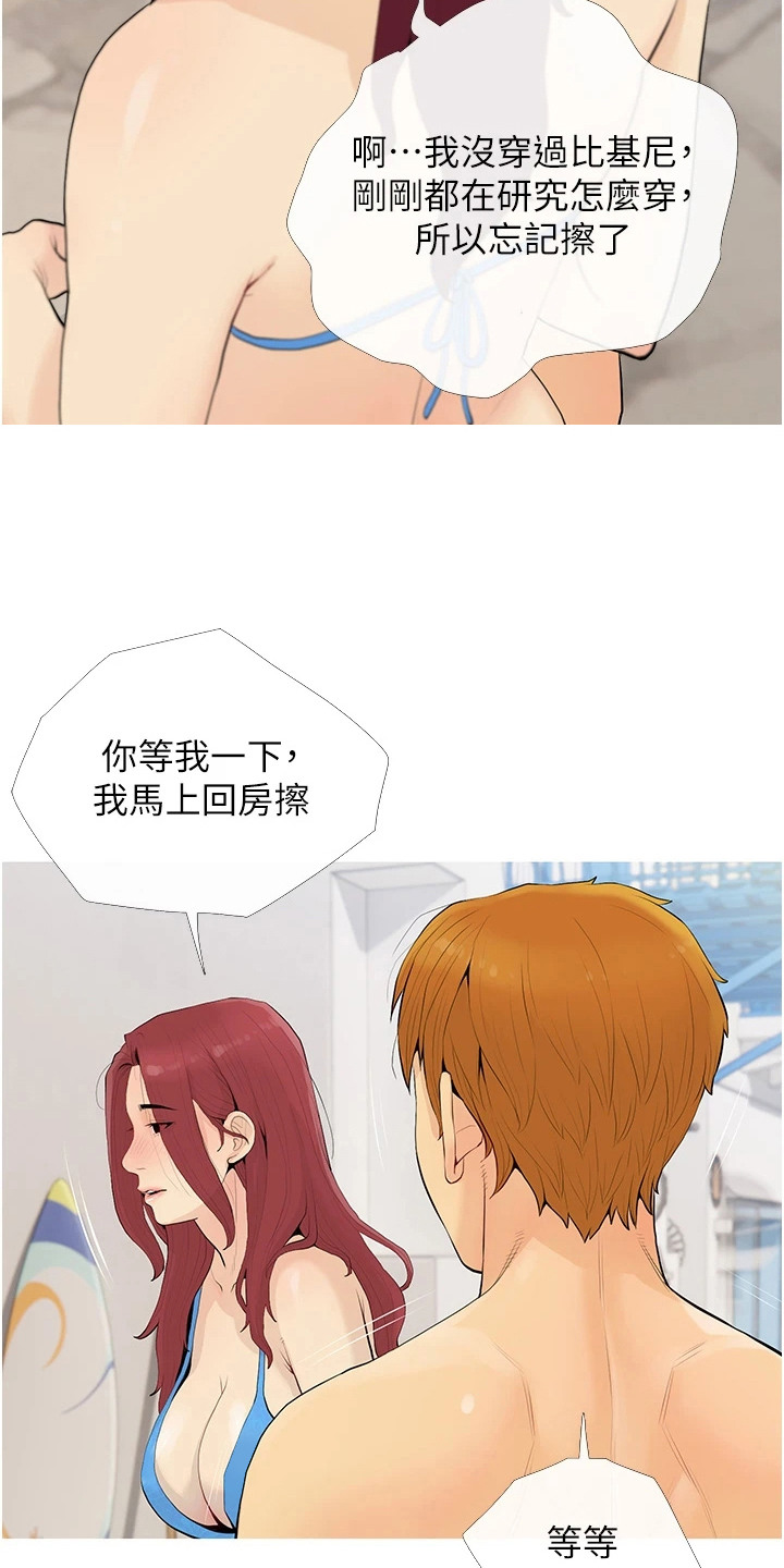 超富super rich日剧免费观看漫画,第9话2图