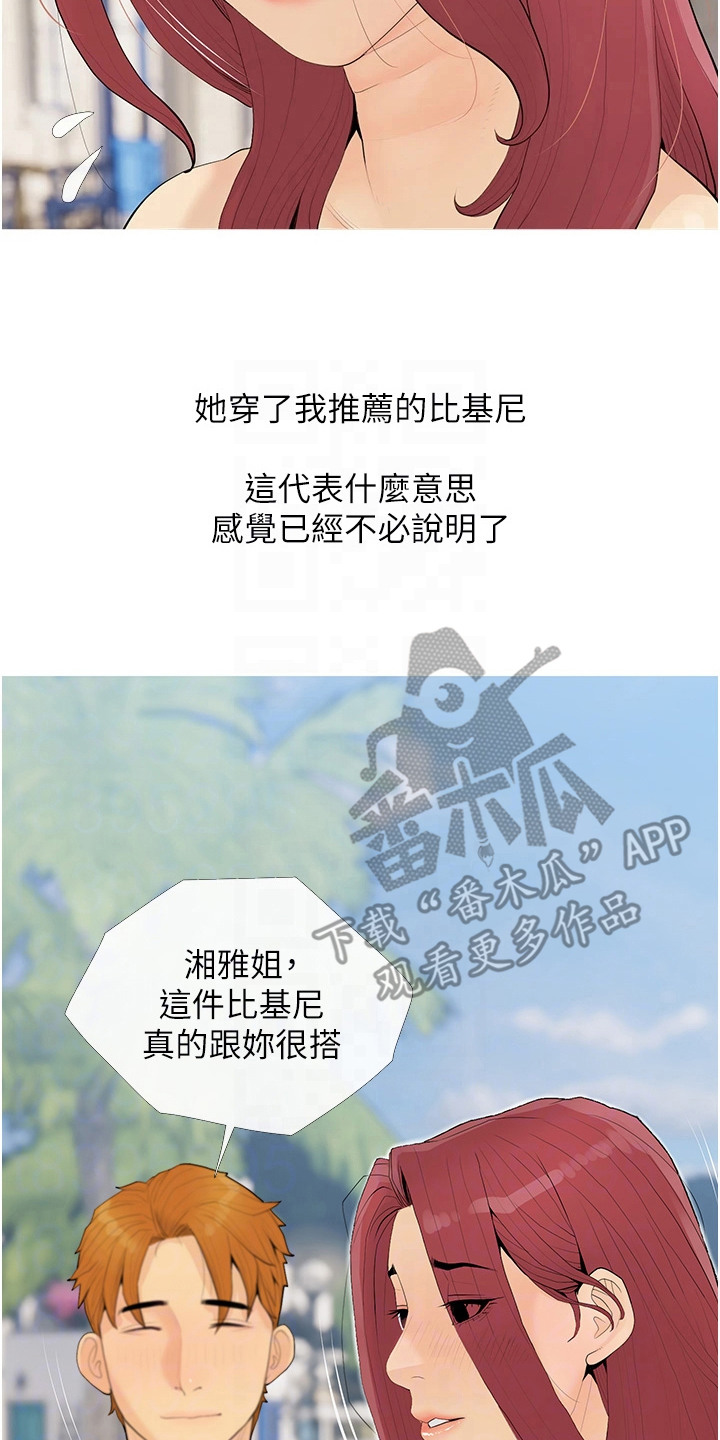 超富super rich日剧免费观看漫画,第9话2图