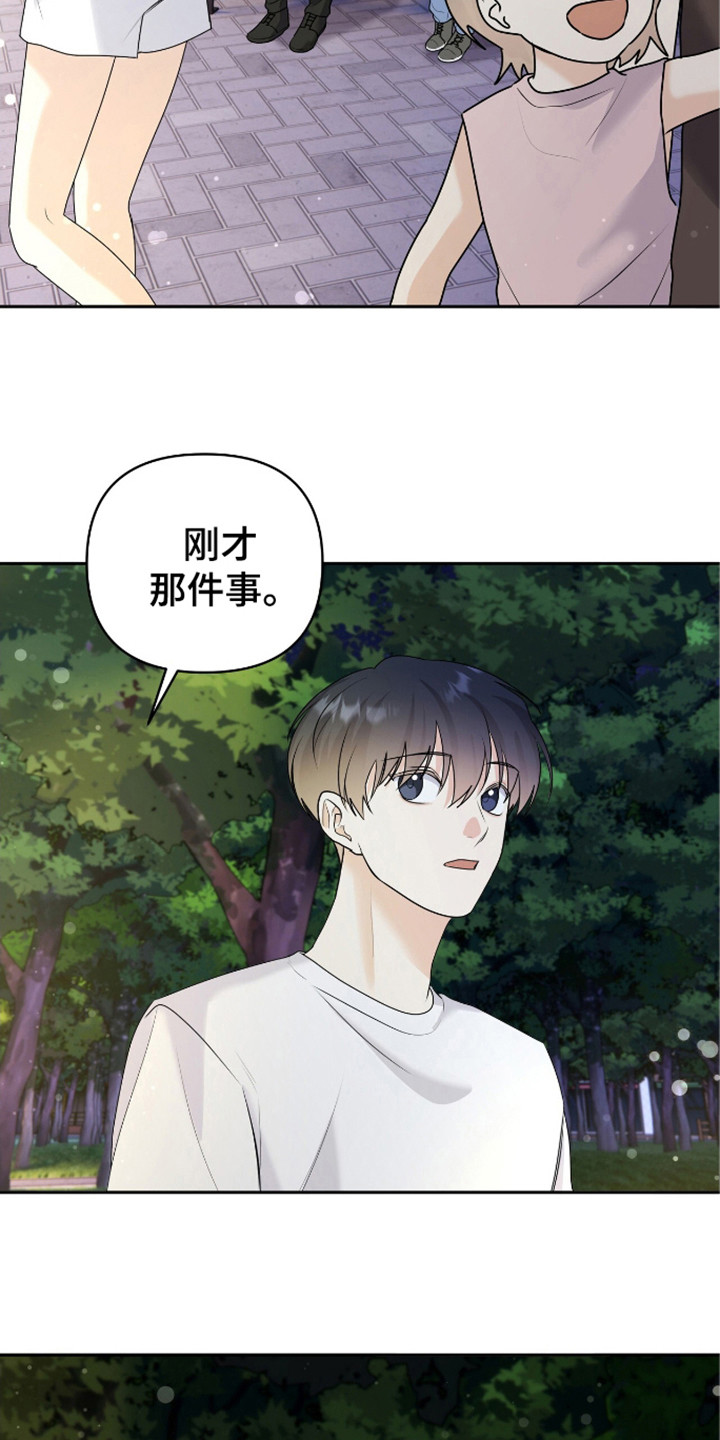 夏日的隧道再见的出口漫画,第30话2图